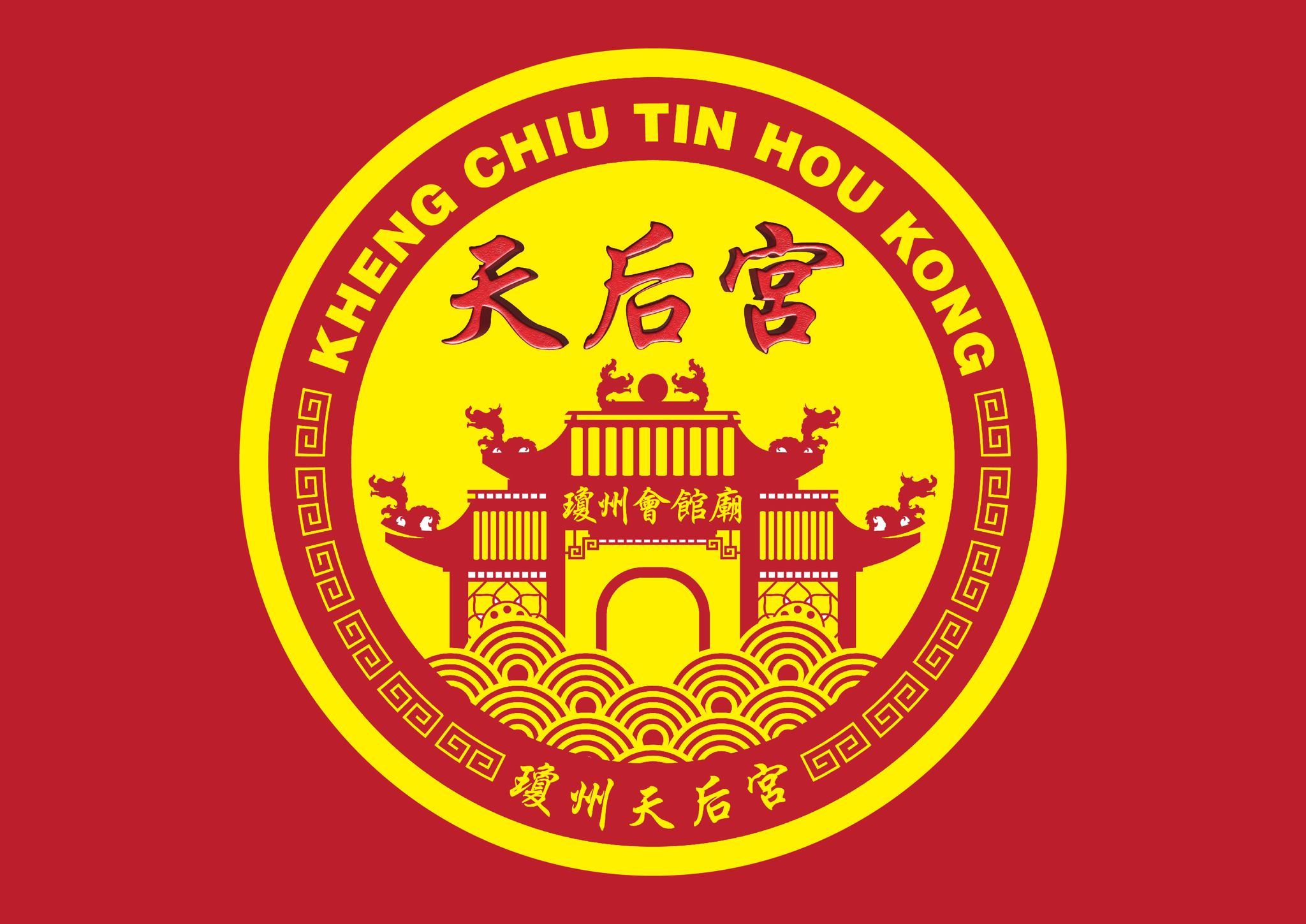 琼州天后宫 Logo